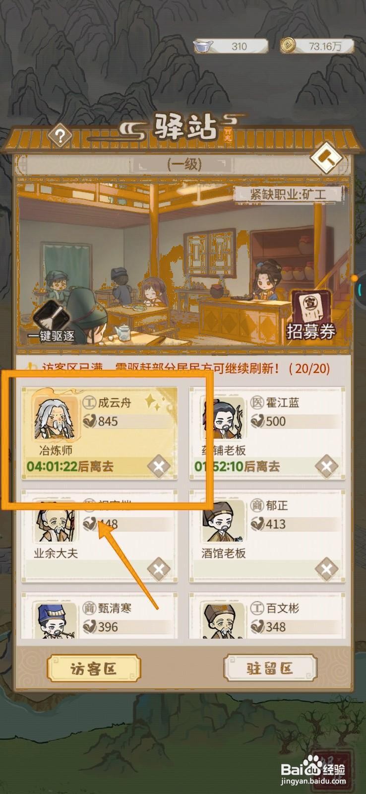 如何在解忧小村落招募冶炼师