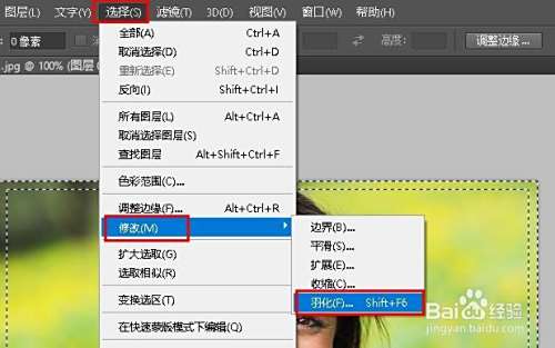 ps如何羽化图片的边缘