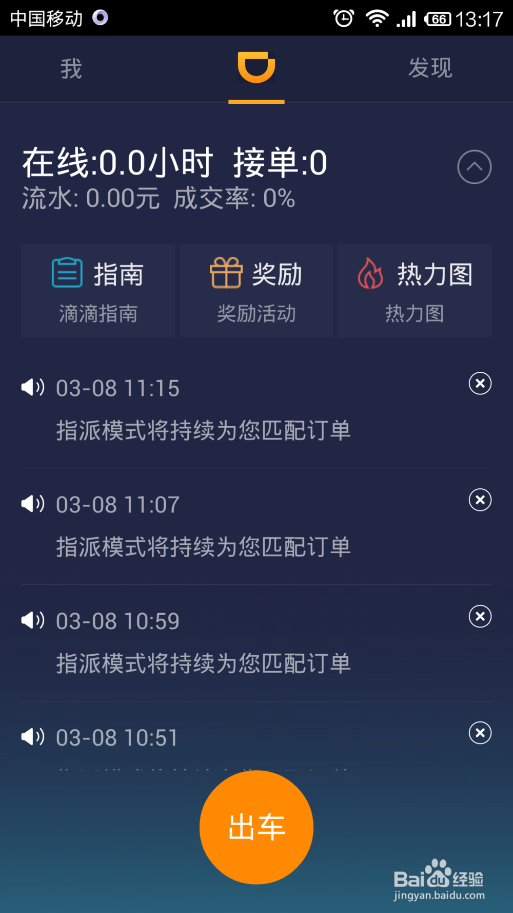 最新滴滴快车司机注册图文教程