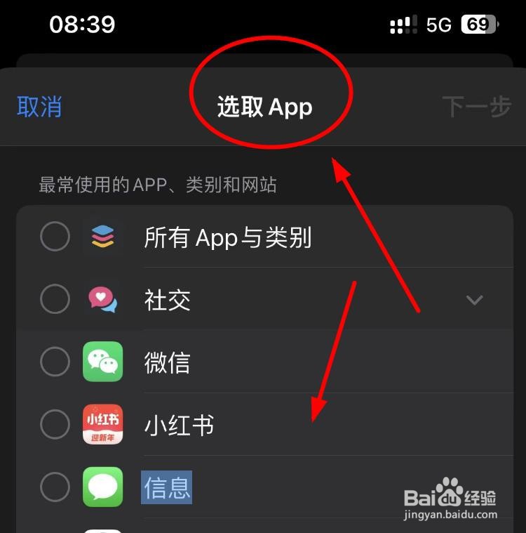 iPhone14如何将信息选为最常用的APP