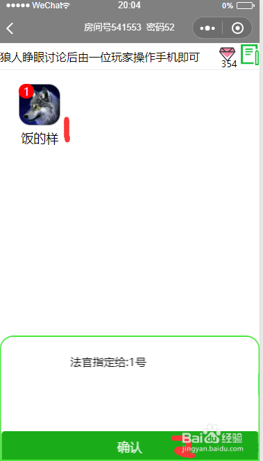 狼人杀面杀自助语音法官助手小程序使用教程