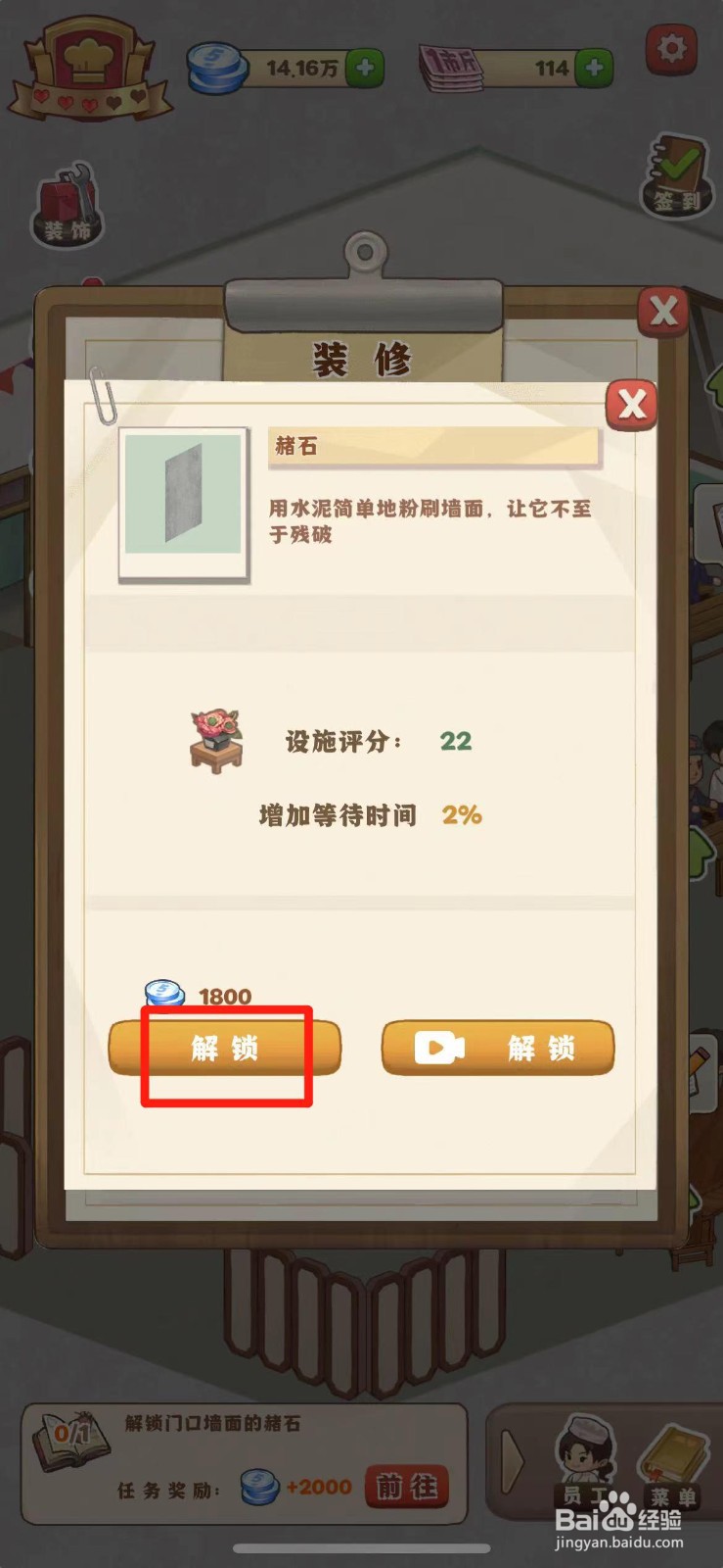 那个年代的饭店如何解锁赭石