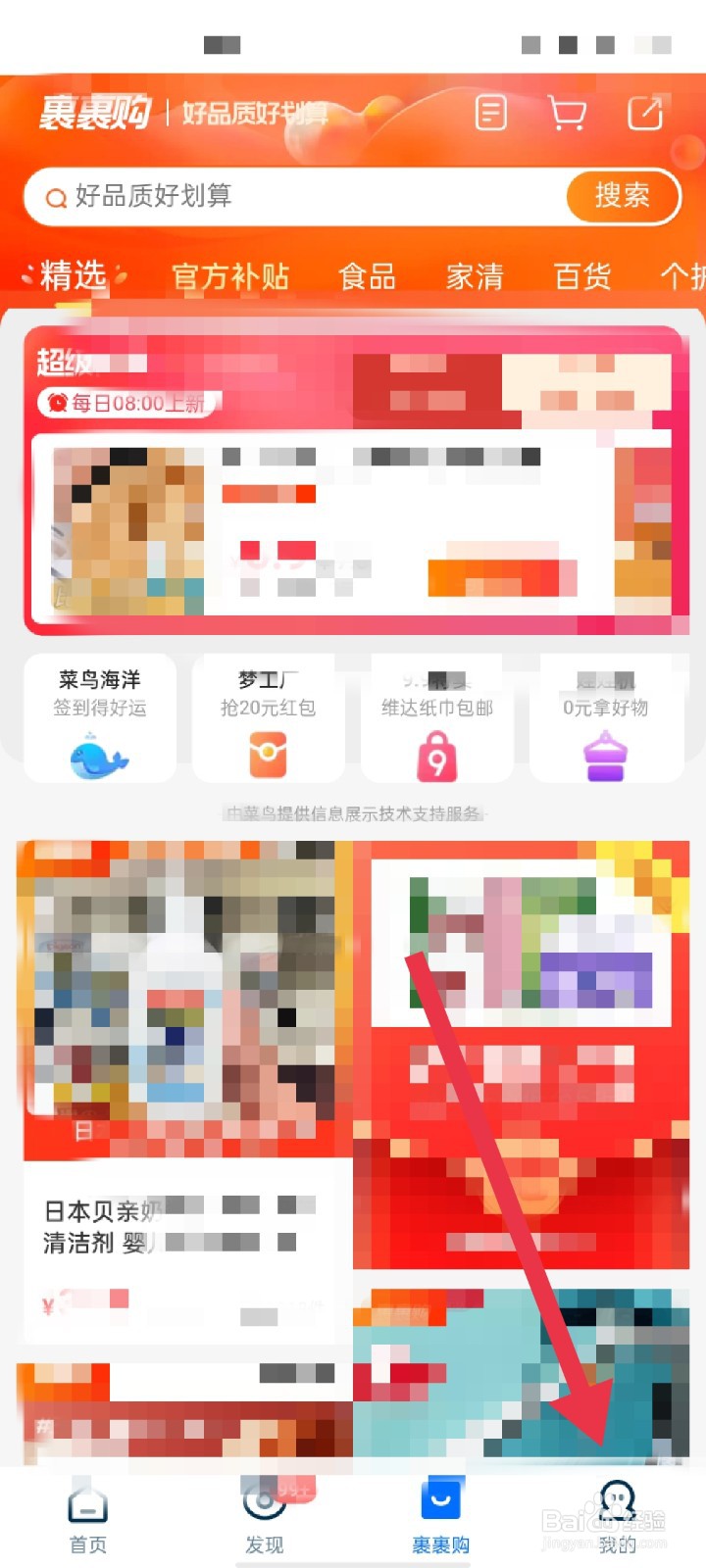 掌上生活APP怎么查看设备型号