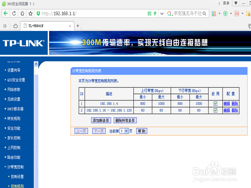 如何防止别人登录无线路由器、蹭网和分配带宽
