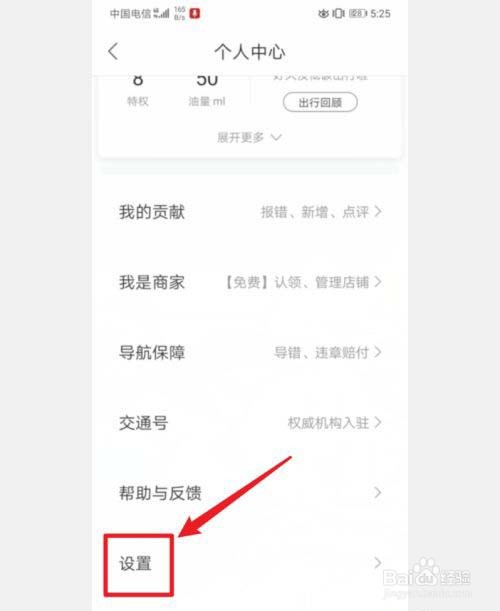 百度地图开启熟路模式的操作