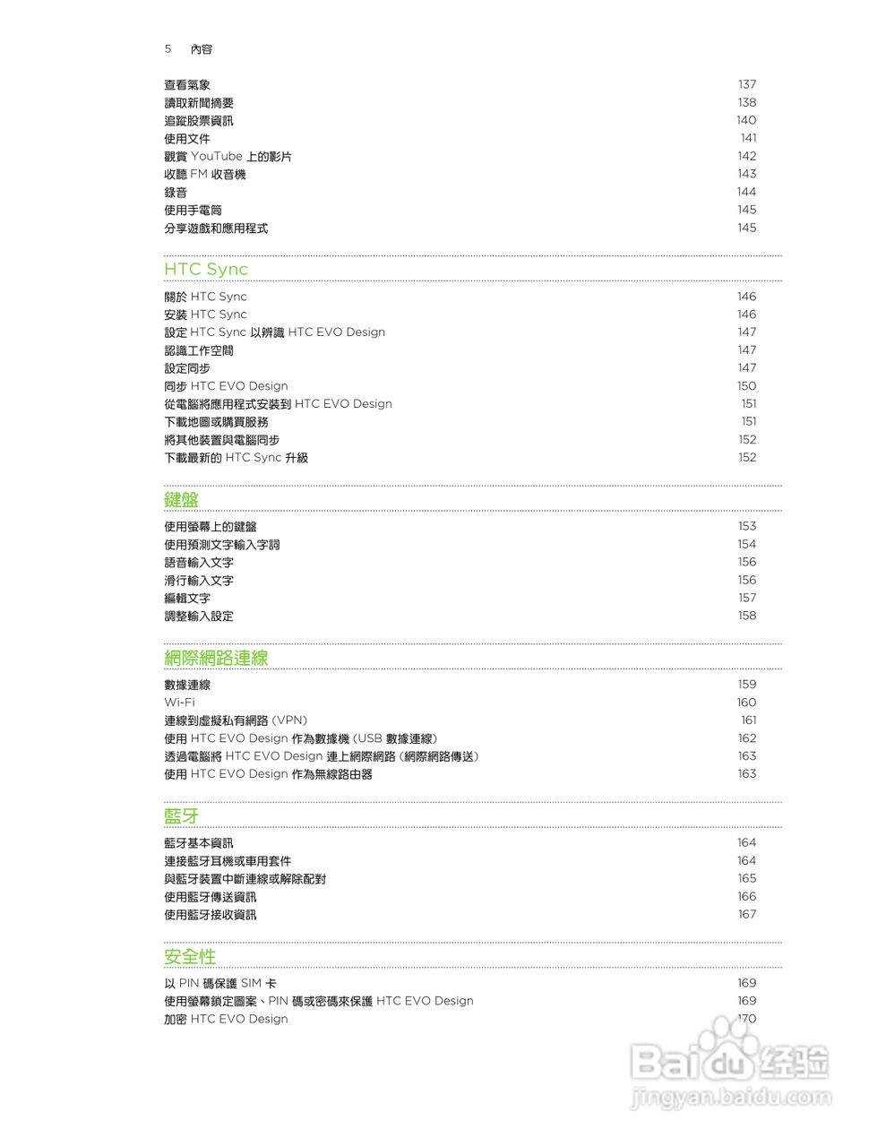 HTC(多普达) HTC EVO Design手机说明书:[1]