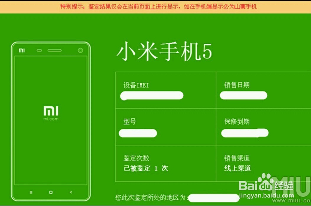 怎样鉴定小米手机真伪？