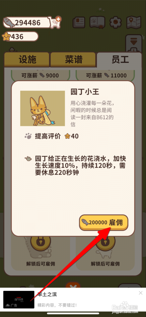 动物餐厅雇佣园丁小王怎么做