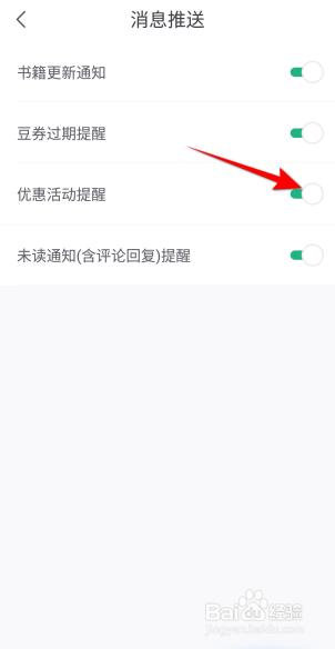 书旗小说怎么开启优惠活动提醒