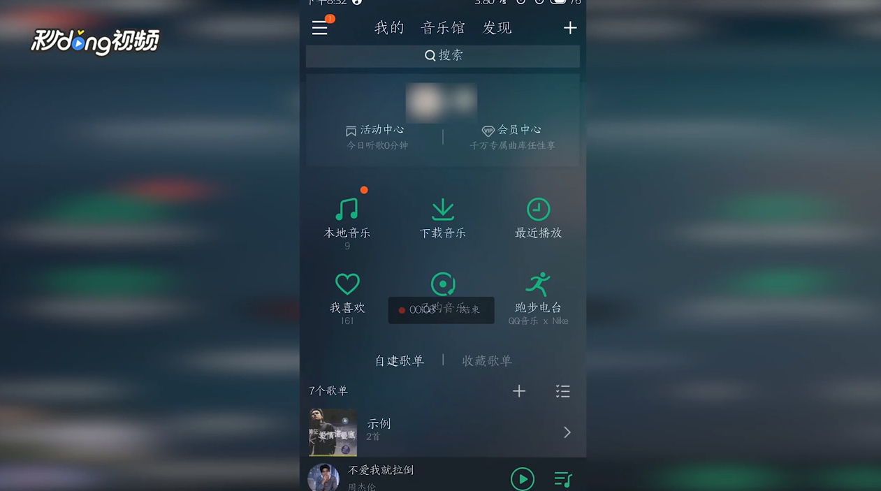 QQ音乐如何编辑歌单