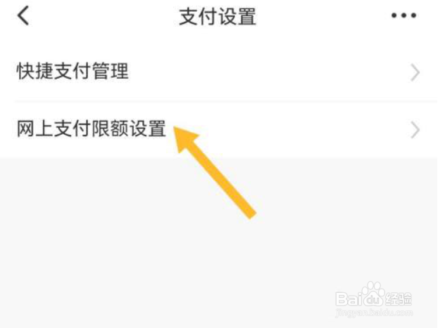 广发银行app怎么设置网上支付限额