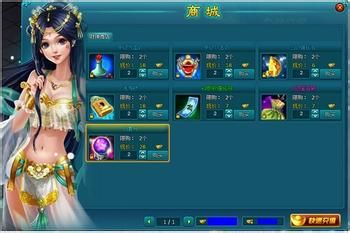 《倾世情缘》财神商店商品购买攻略