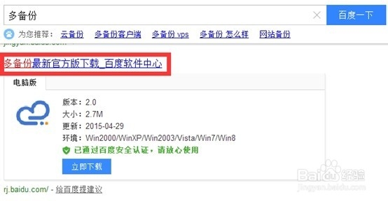 备份办公文件软件
