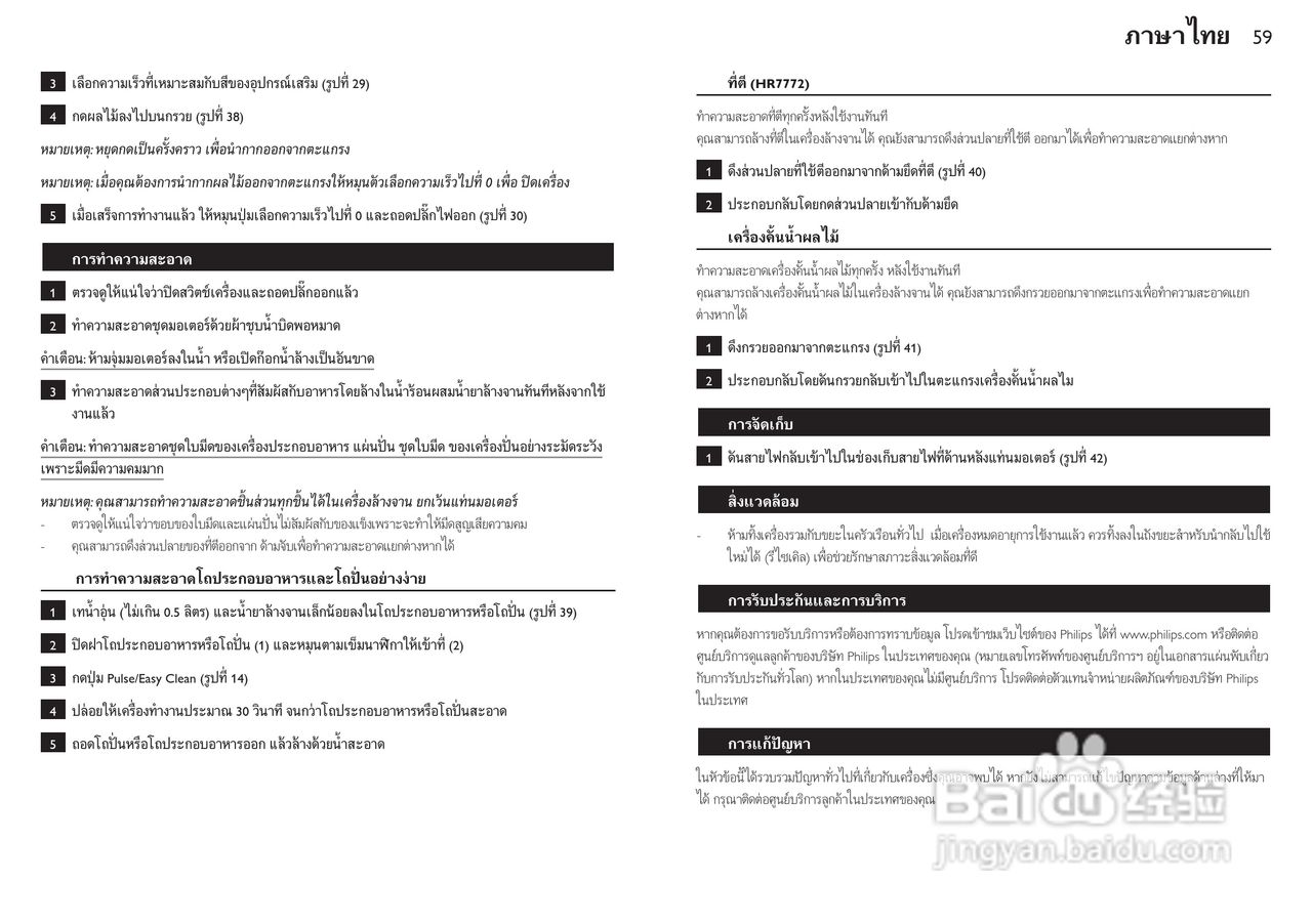 飞利浦HR7772榨汁机使用说明书:[6]