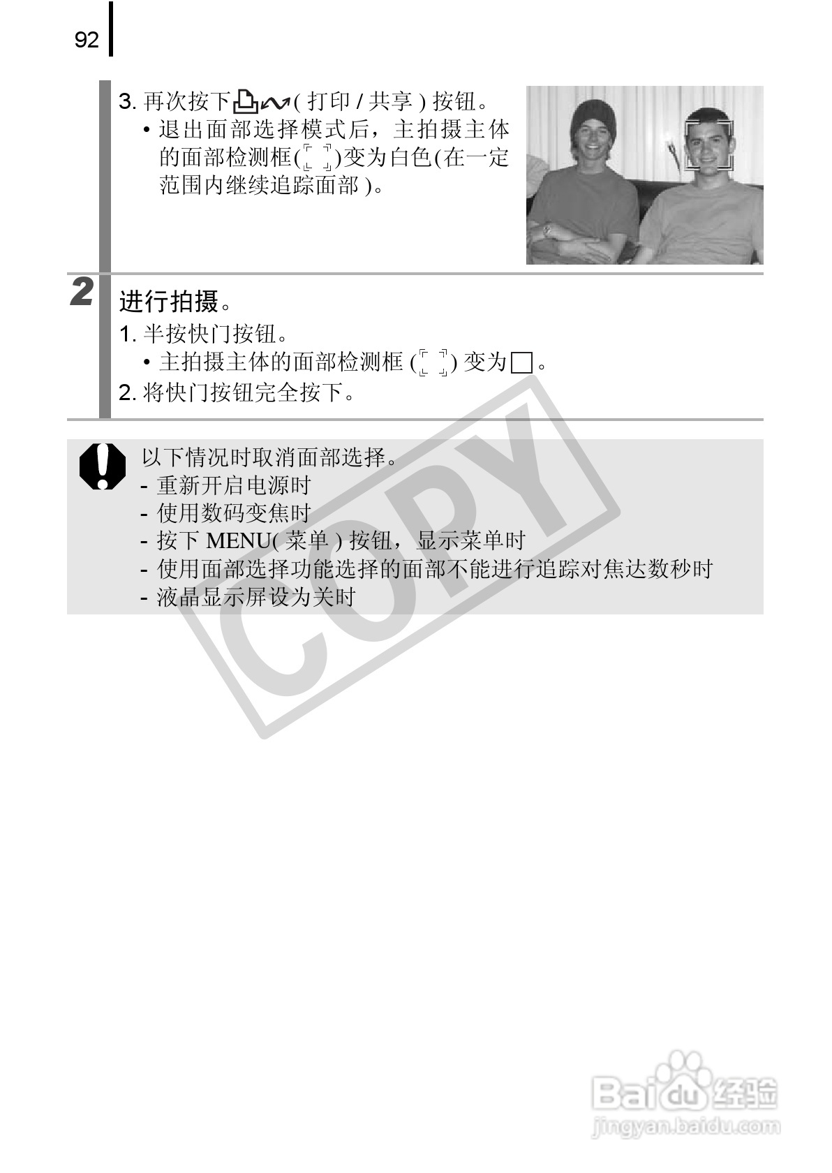 佳能DIGITAL IXUS 970 IS数码相机使用说明书:[10]