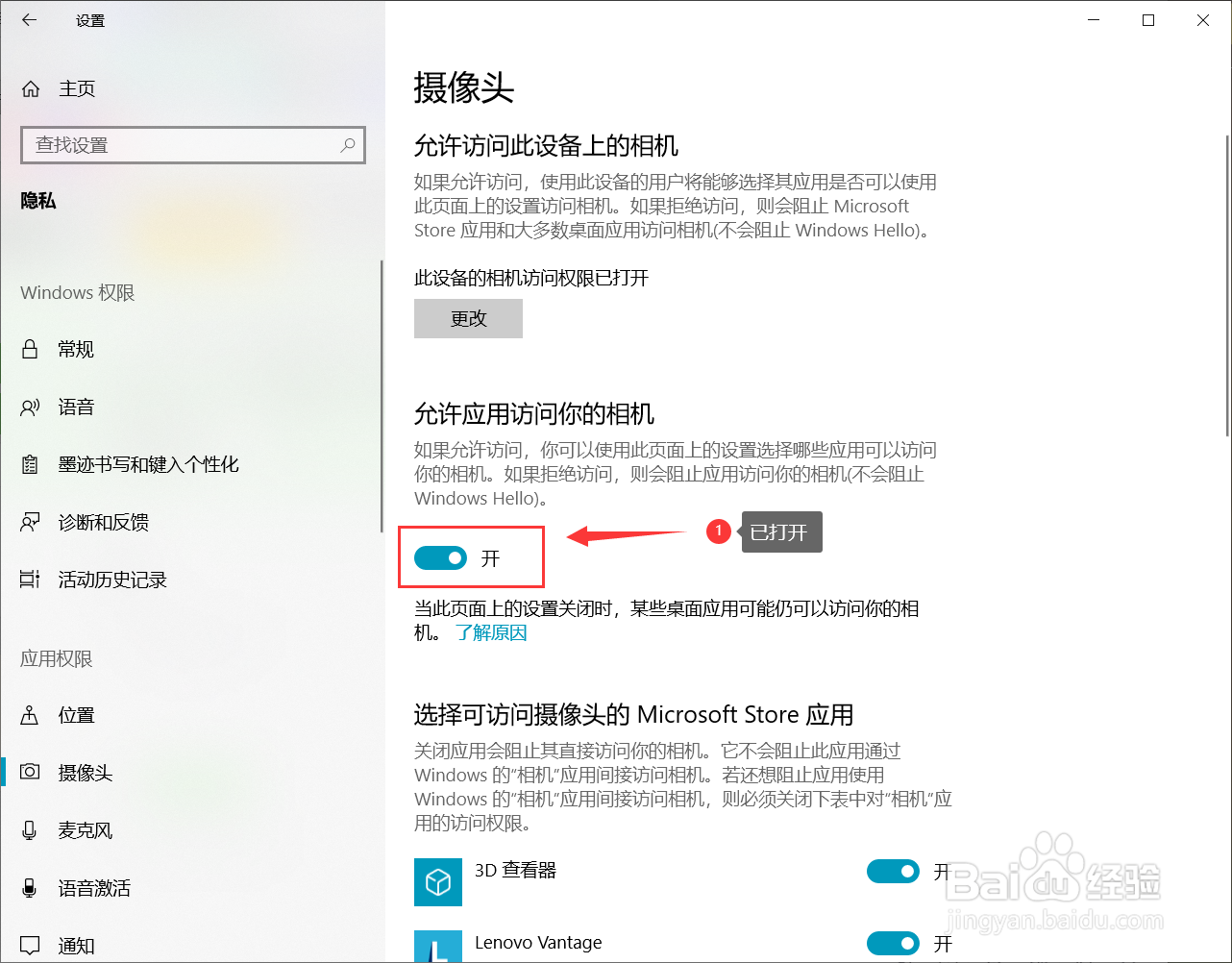联想电脑摄像头权限在哪里打开