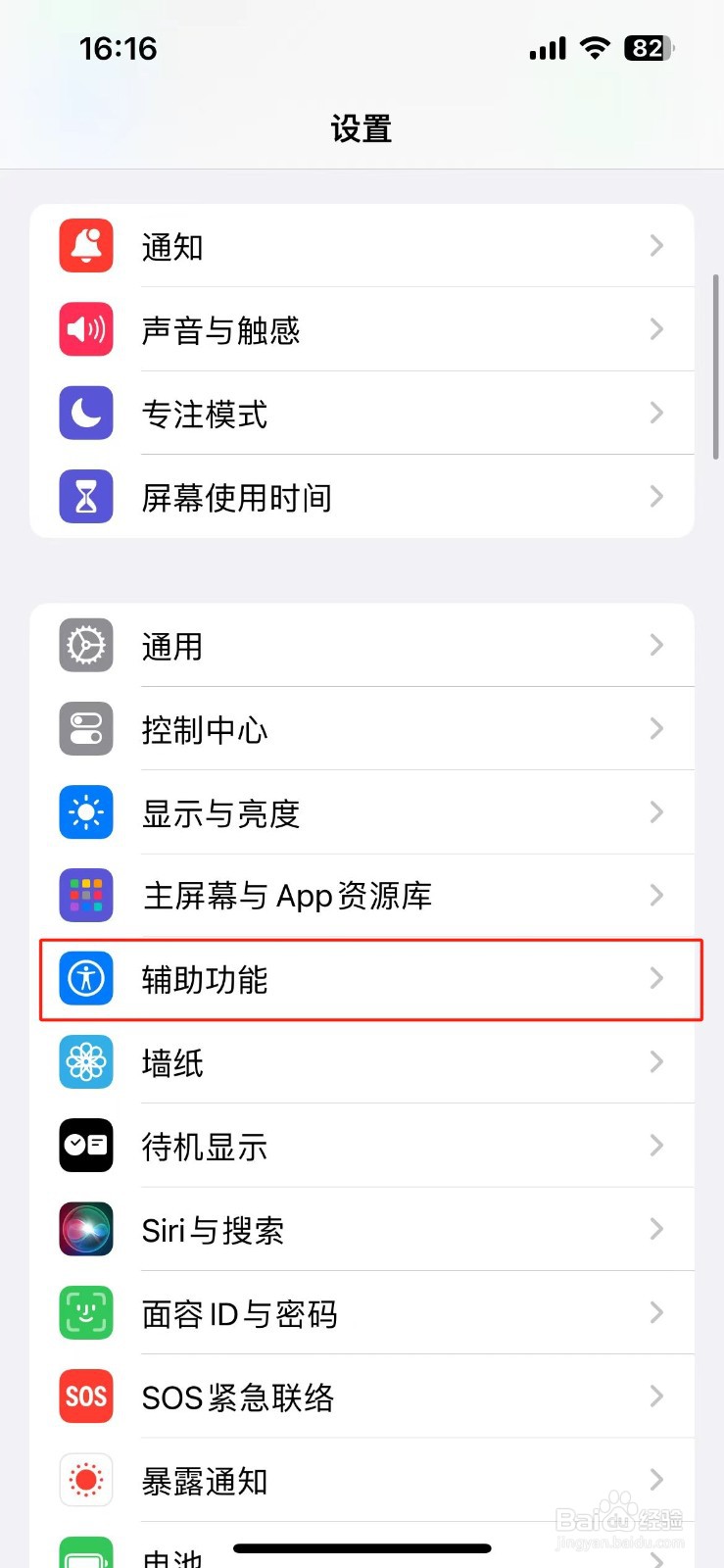 苹果手机表情符号旁白怎么设置盲文