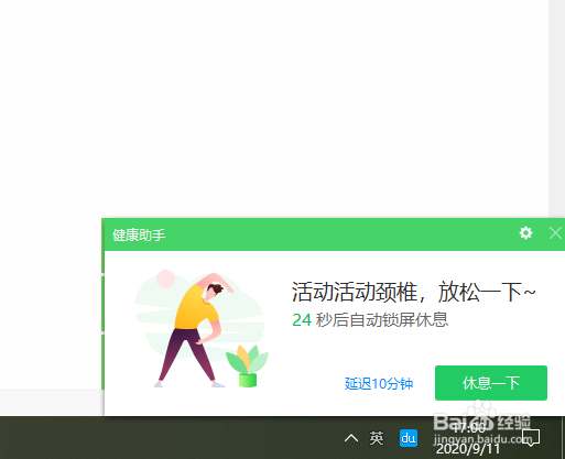 360安全卫士如何关闭健康助手