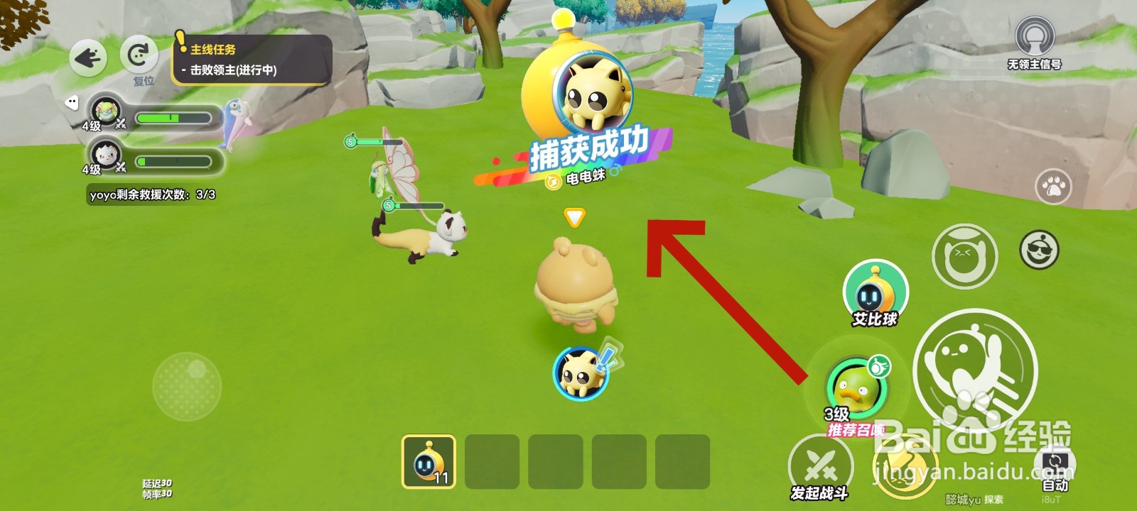 蛋仔派对游戏中收服电电蛛的教程