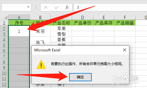 Excel合并单元格如何填充序号
