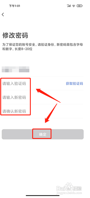 考途app怎样修改密码？