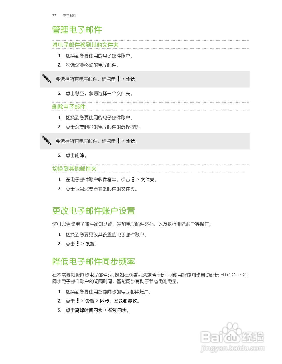 HTC One XT手机说明书:[8]