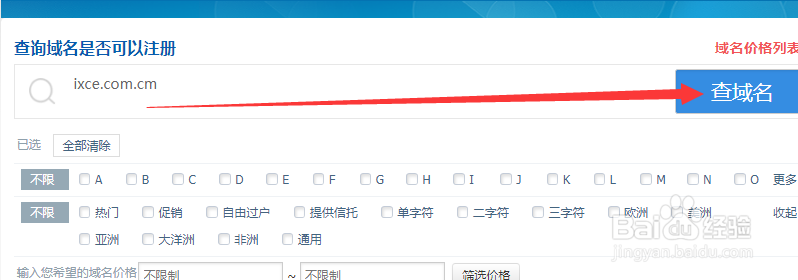 .com.cm域名如何注册