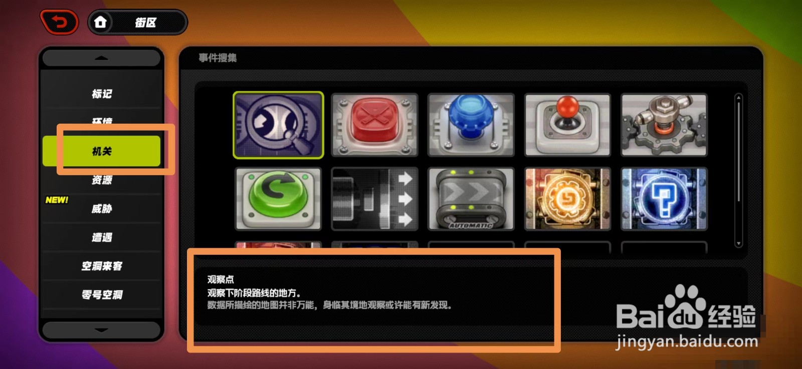 绝区零空洞各机关代表的什么意思