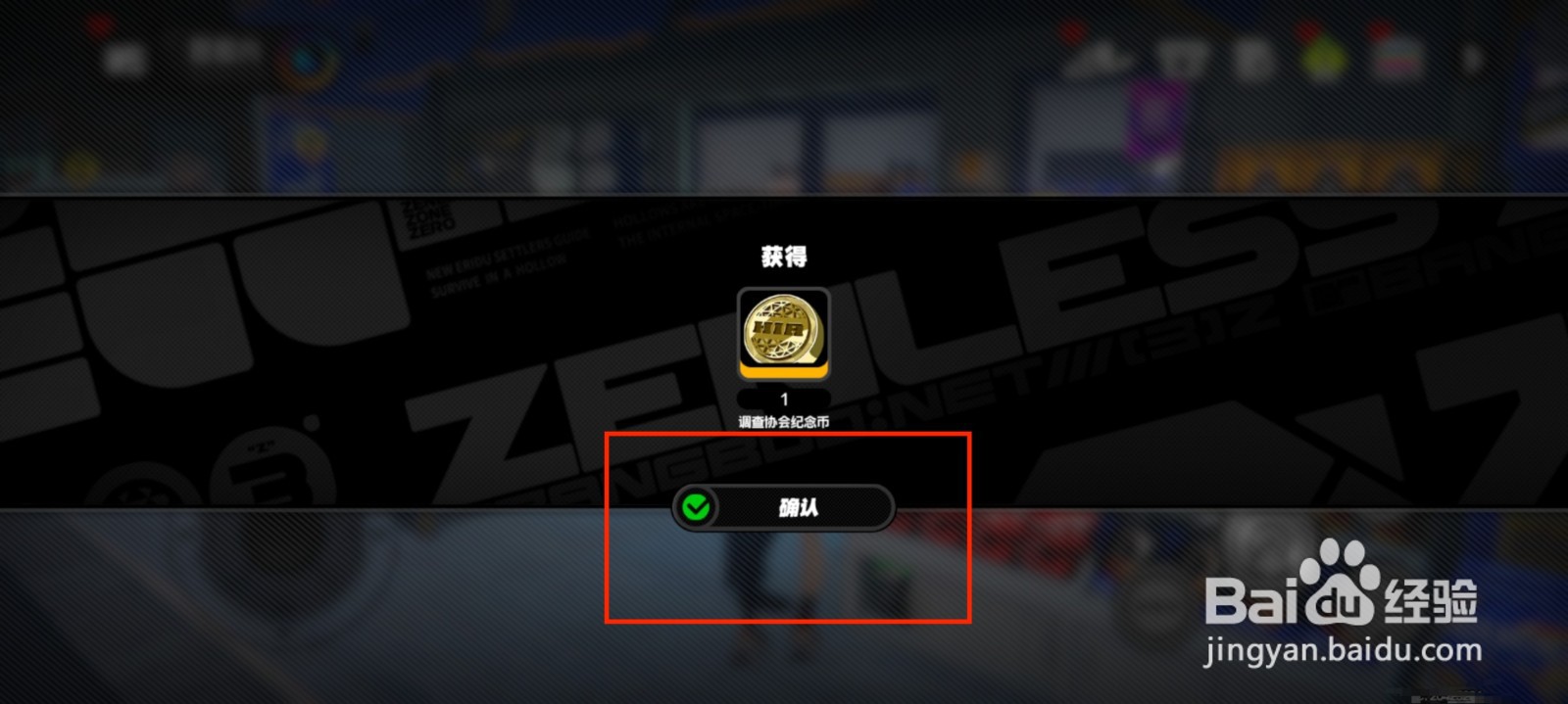 绝区零怎么获得罗伊的纪念币
