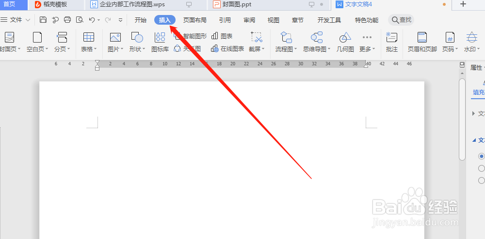 word文档中，怎么画企业内部工作流程图