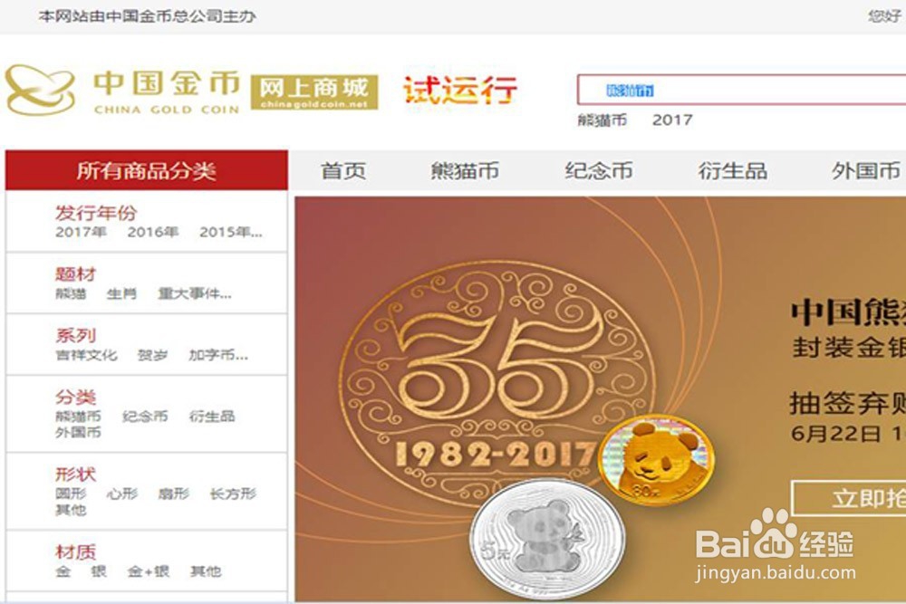 如何预约纪念币和纪念钞