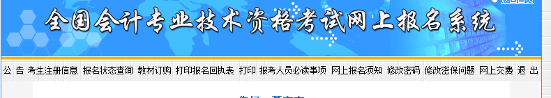 2017年中级会计职称考试补报名