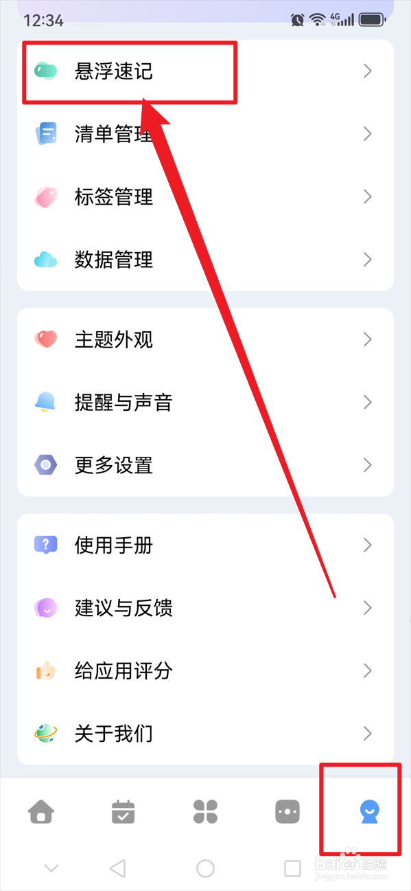 一木清单如何设置悬浮位置