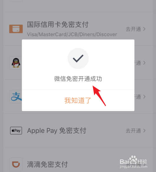 滴滴出行怎么设置免密支付