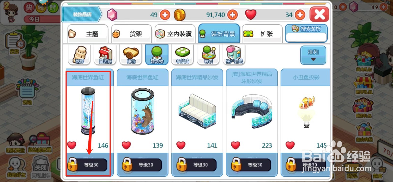 我的便利店如何解锁海底世界鱼缸