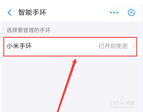 小米手环如何进行支付宝支付？