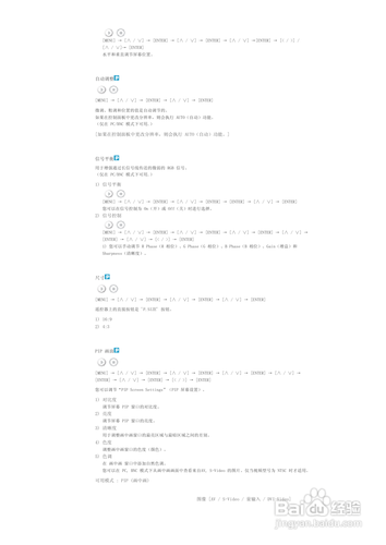 【说明书】三星460PXn液晶显示器（五）