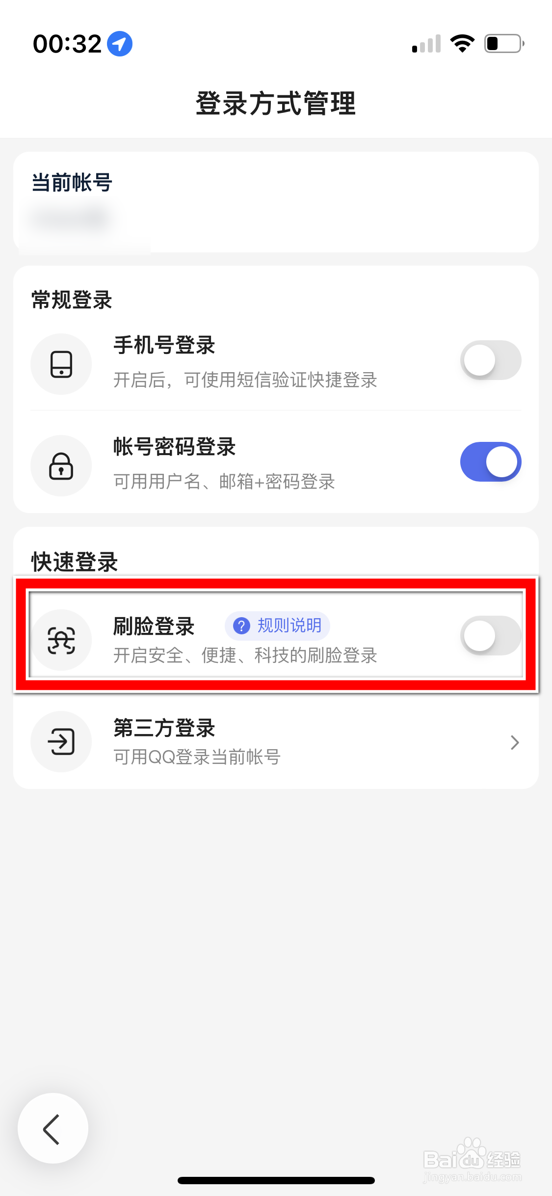 百度如何开启刷脸登录功能