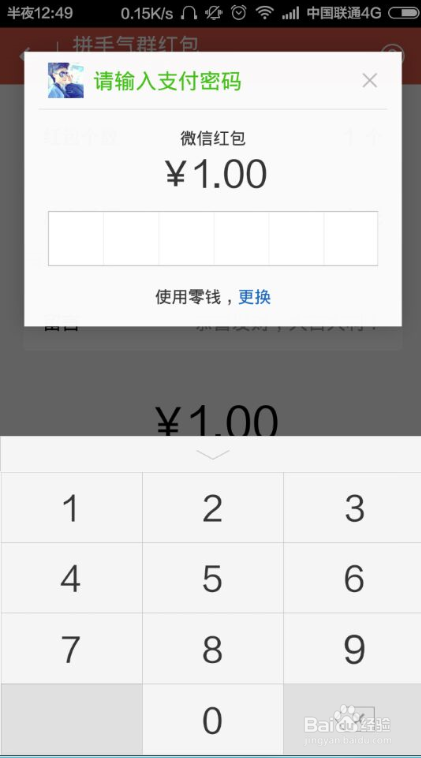 如何使用微信为好友发红包