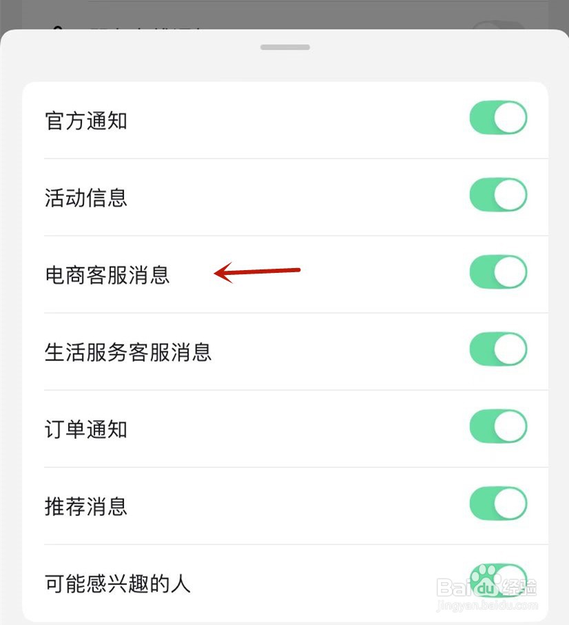抖音如何设置接收电商客服消息通知