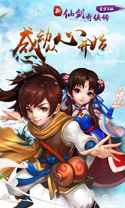 新仙剑奇侠传手游 副卡的攻略