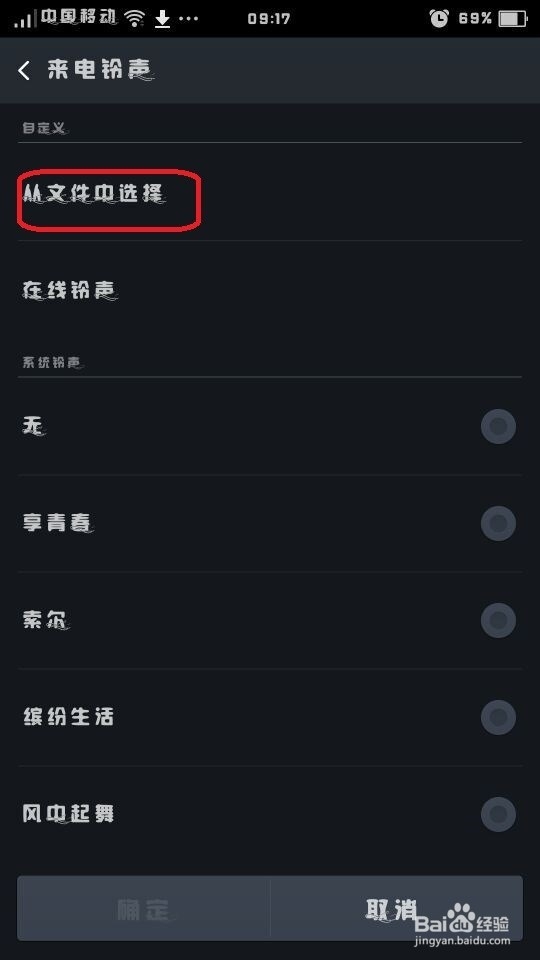 OPPO R7如何设置来电铃声