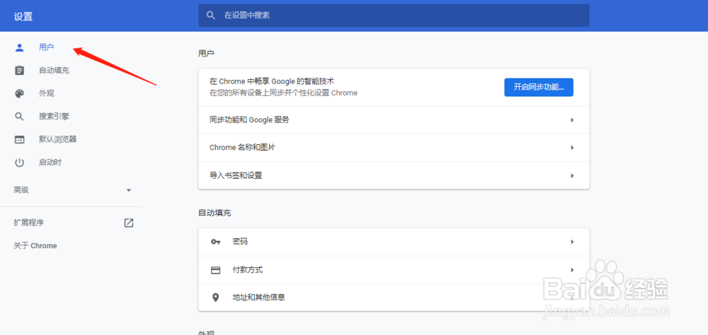 谷歌浏览器Chrome如何同步数据到另一台电脑?