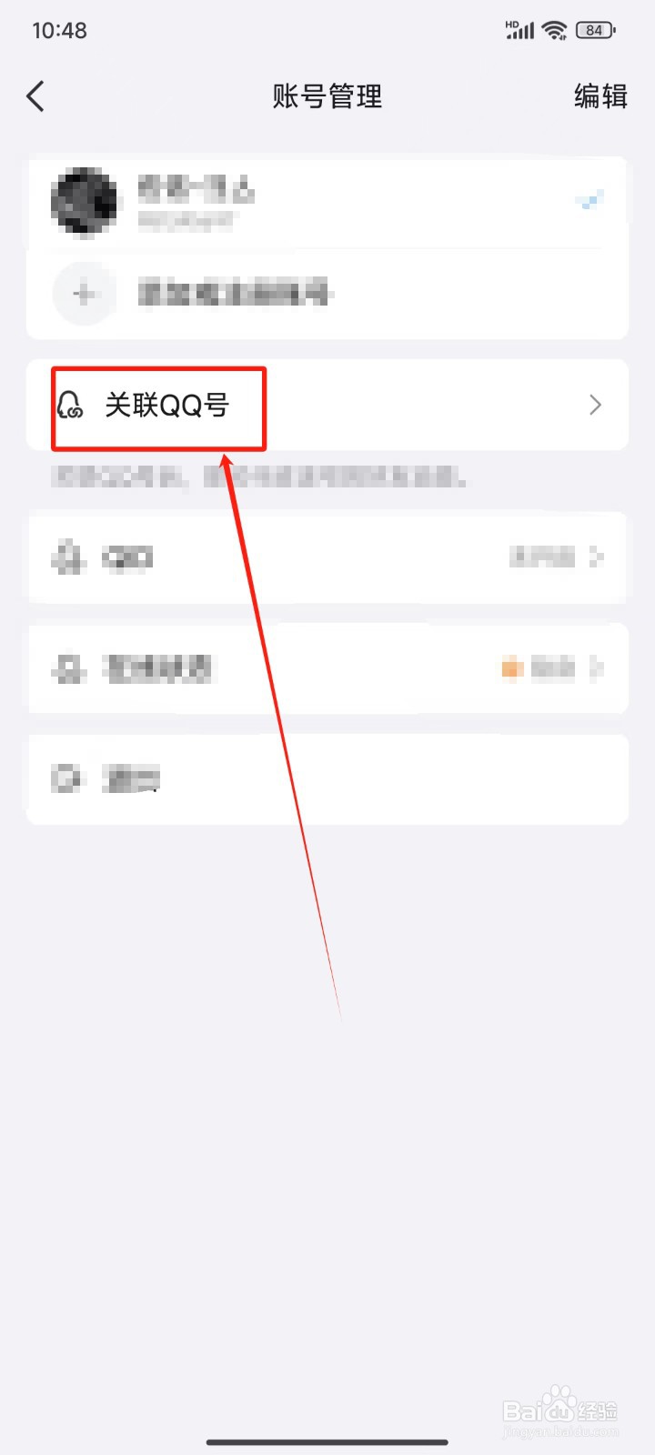 手机QQ中怎样添加关联QQ账号