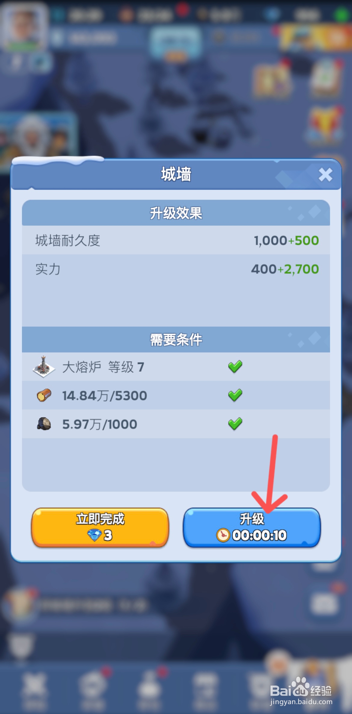 无尽冬日怎么将城墙升到2级