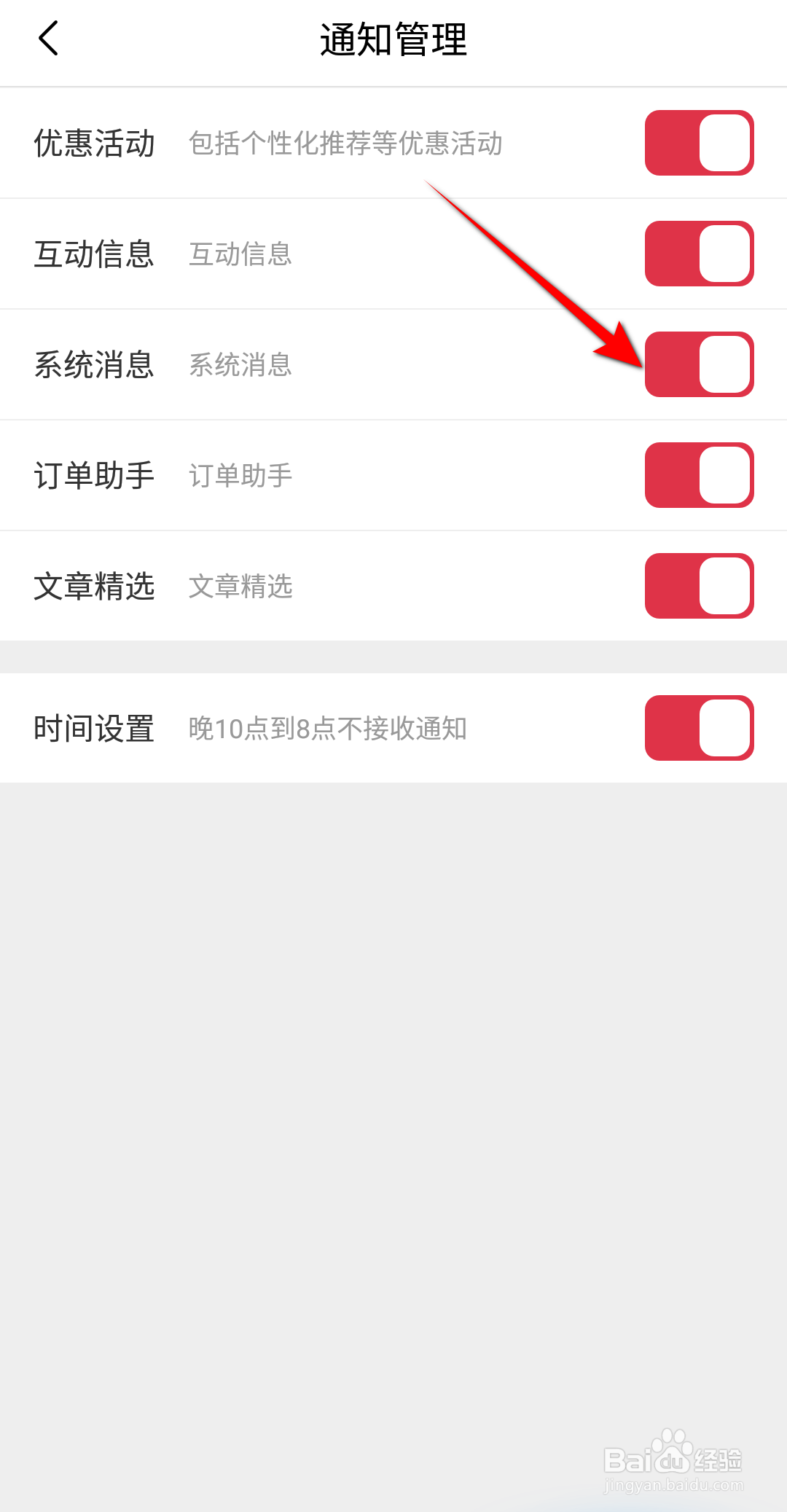途虎养车怎么开启系统消息通知