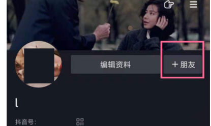 抖音怎么通过手机号找人？