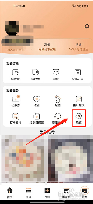 tikcake蛋糕app怎样注销账号