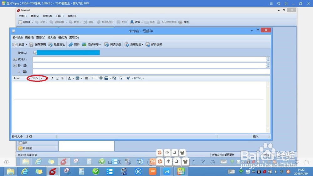 FOXMAIL 7(Build092)写信默认字体大小调整