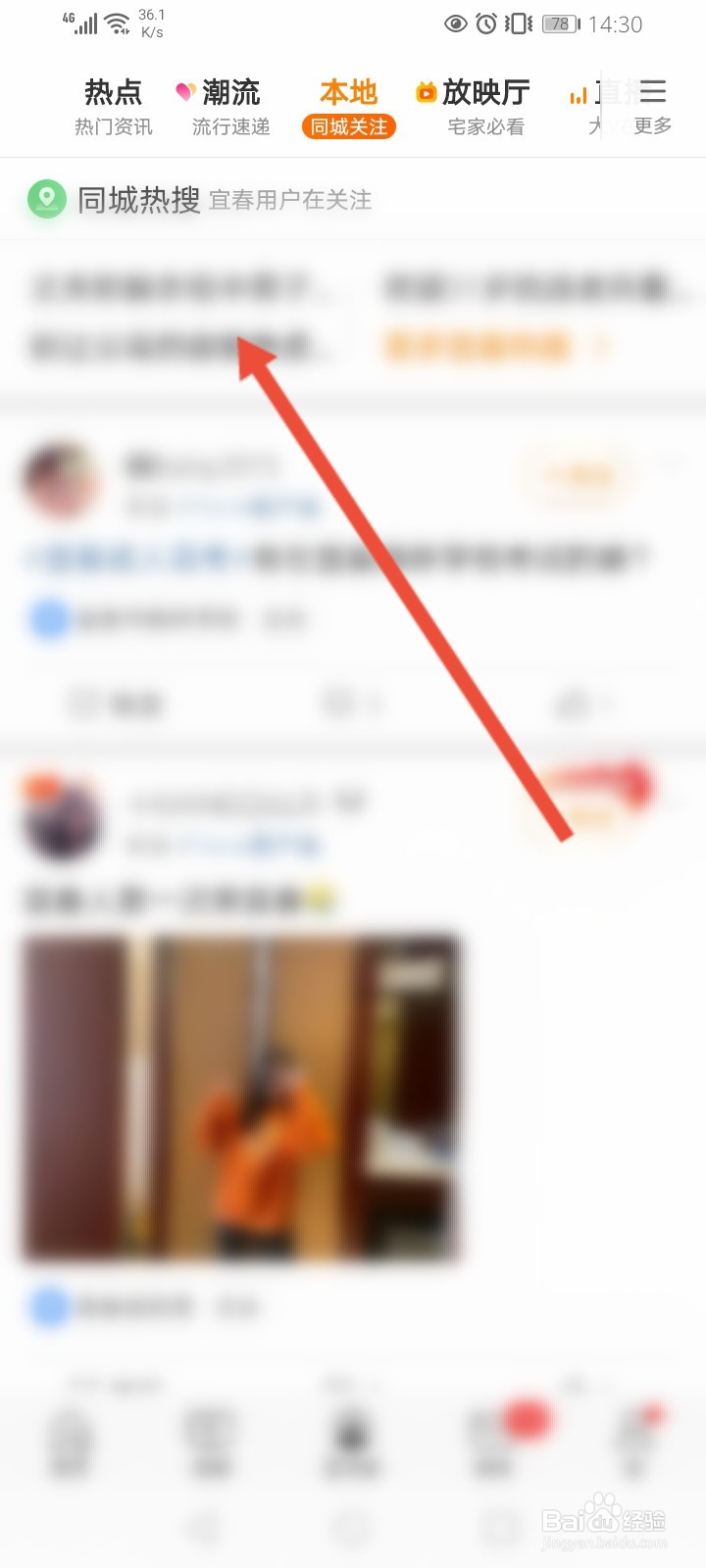 2021微博同城在哪里找